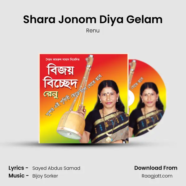 Shara Jonom Diya Gelam mp3 song