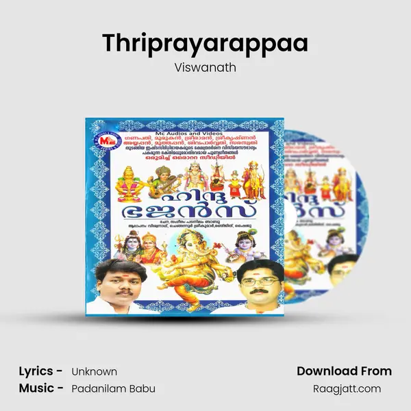 Thriprayarappaa mp3 song