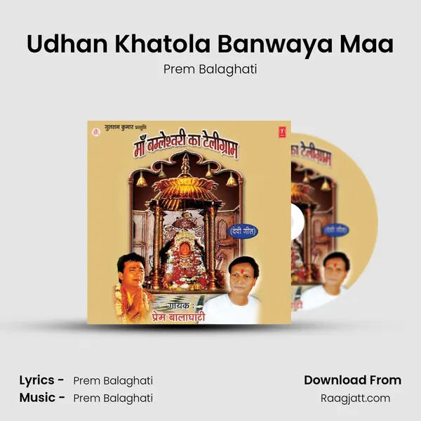 Udhan Khatola Banwaya Maa - Prem Balaghati album cover 