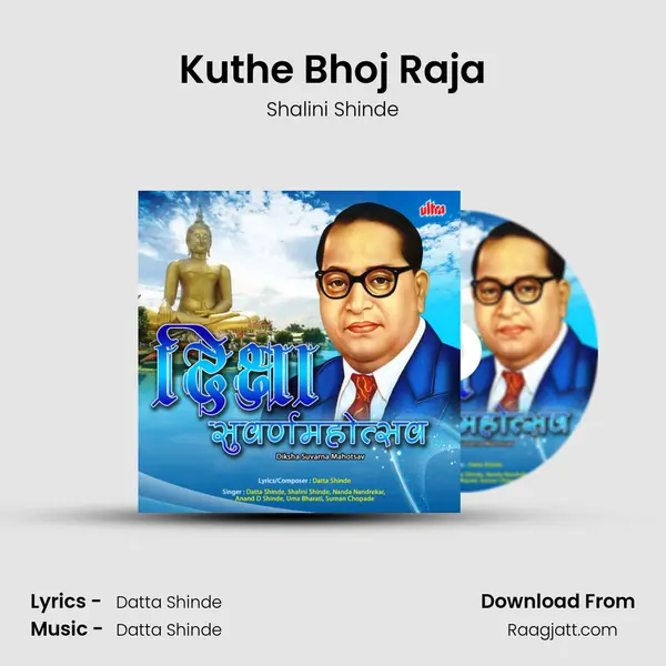 Kuthe Bhoj Raja - Shalini Shinde album cover 