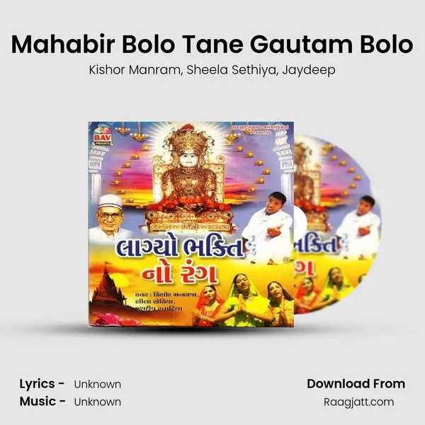 Mahabir Bolo Tane Gautam Bolo - Kishor Manram album cover 