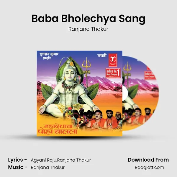 Baba Bholechya Sang mp3 song