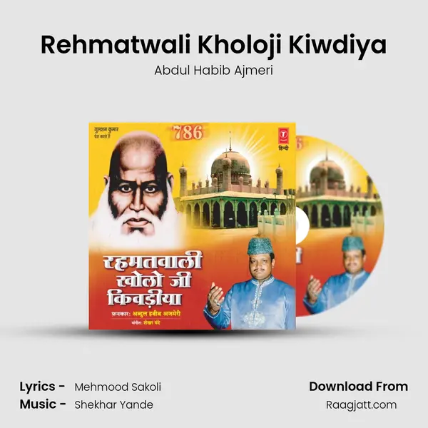 Rehmatwali Kholoji Kiwdiya mp3 song