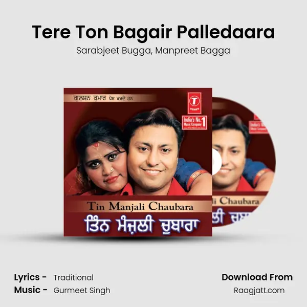 Tere Ton Bagair Palledaara mp3 song