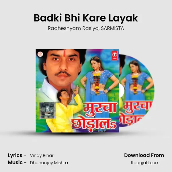 Badki Bhi Kare Layak - Radheshyam Rasiya album cover 