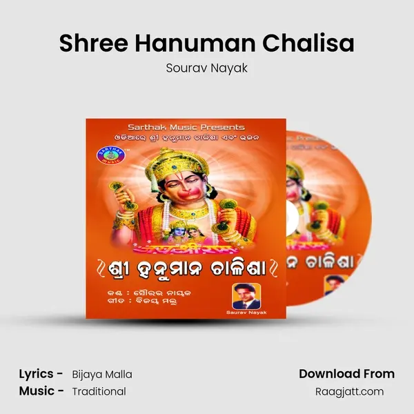 Shree Hanuman Chalisa mp3 song