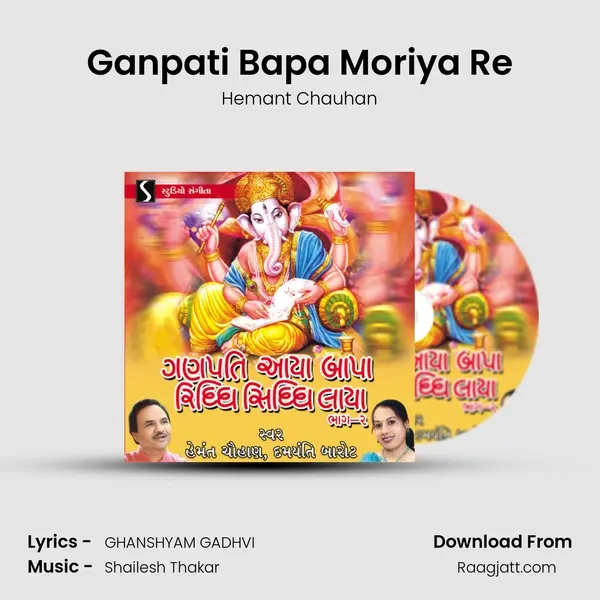 Ganpati Bapa Moriya Re mp3 song