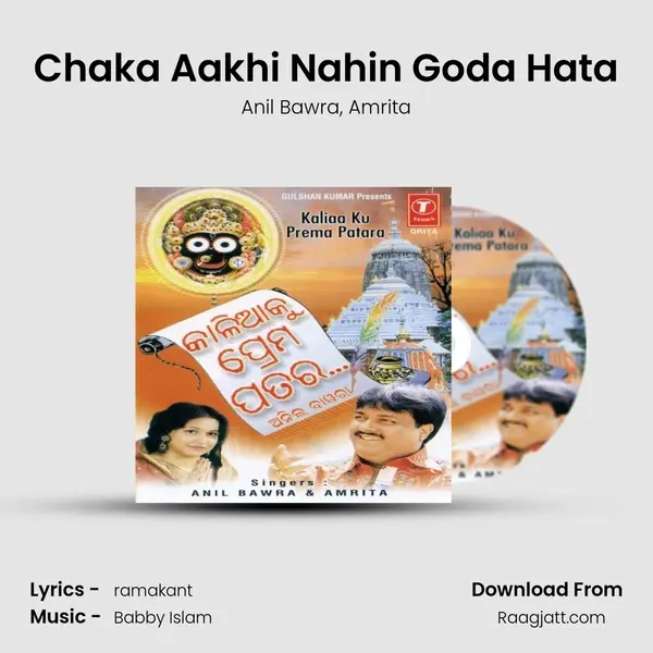 Chaka Aakhi Nahin Goda Hata mp3 song