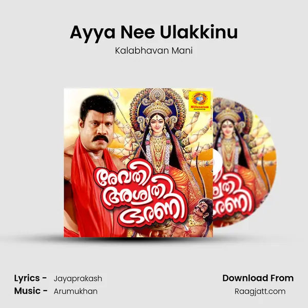 Ayya Nee Ulakkinu mp3 song