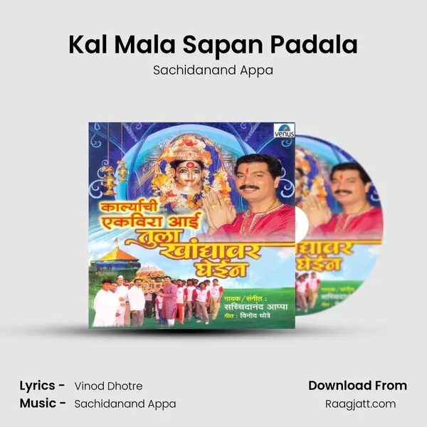 Kal Mala Sapan Padala - Sachidanand Appa album cover 