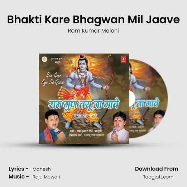 Bhakti Kare Bhagwan Mil Jaave mp3 song