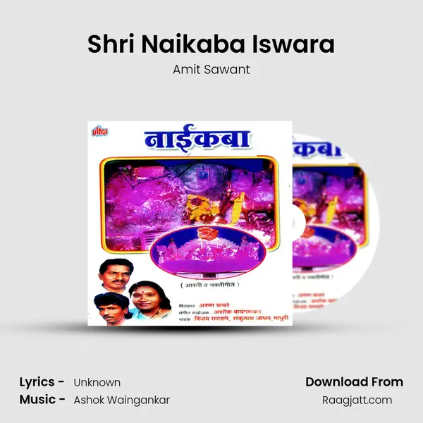 Shri Naikaba Iswara mp3 song