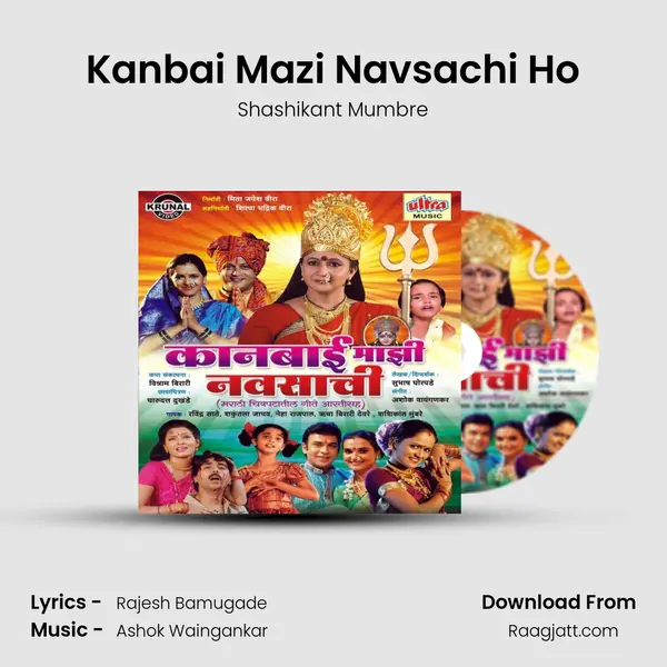 Kanbai Mazi Navsachi Ho - Shashikant Mumbre album cover 