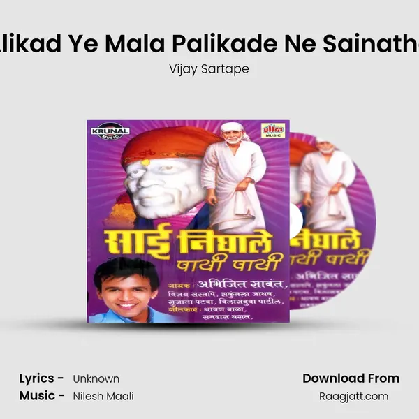 Alikad Ye Mala Palikade Ne Sainatha - Vijay Sartape album cover 