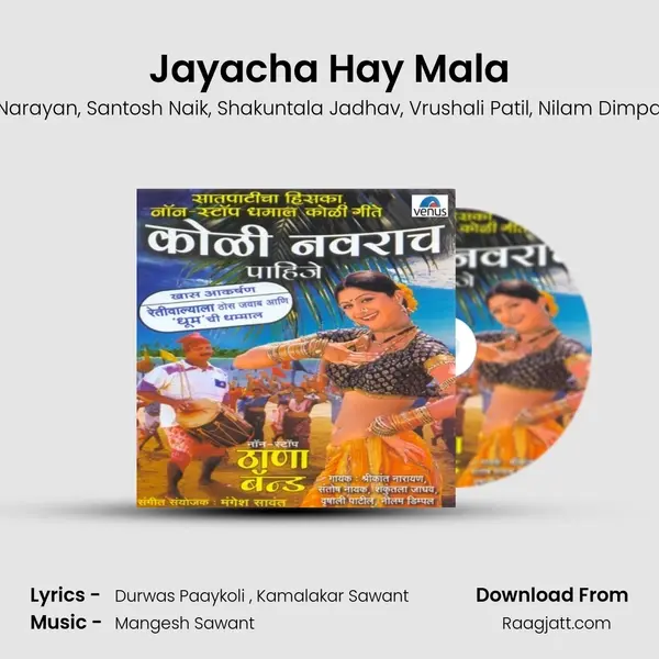 Jayacha Hay Mala - Shrikant Narayan album cover 