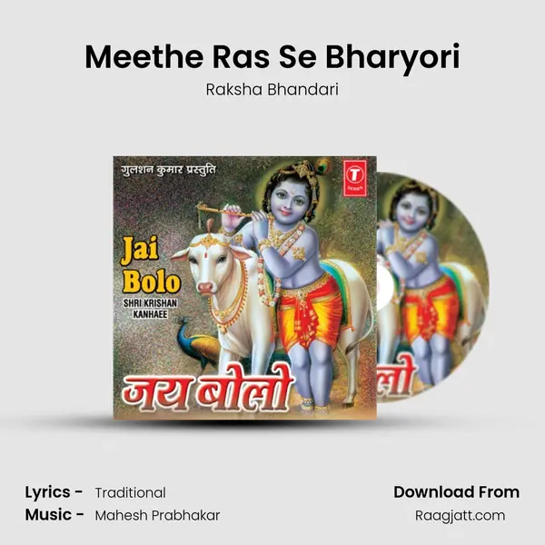 Meethe Ras Se Bharyori mp3 song