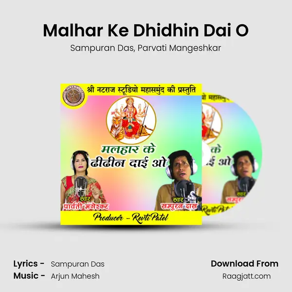 Malhar Ke Dhidhin Dai O mp3 song