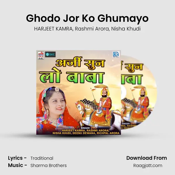 Ghodo Jor Ko Ghumayo - HARJEET KAMRA album cover 