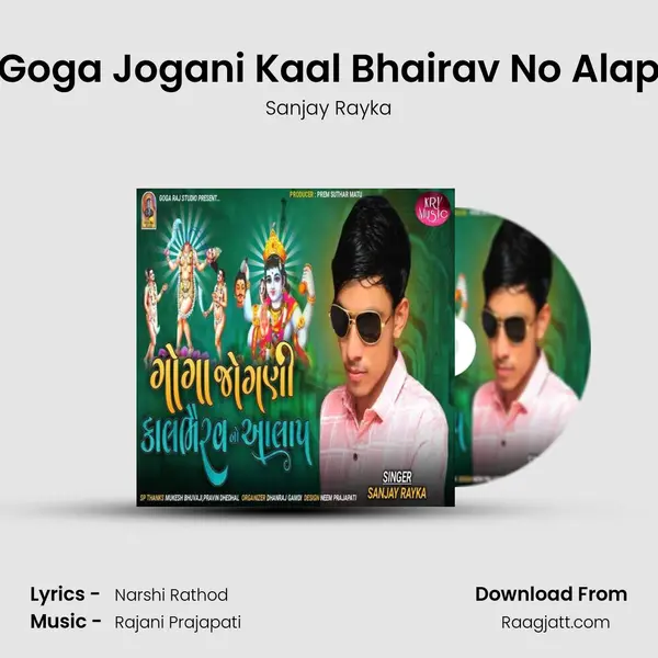 Goga Jogani Kaal Bhairav No Alap mp3 song