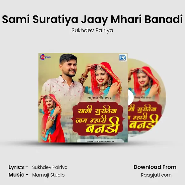 Sami Suratiya Jaay Mhari Banadi - Sukhdev Palriya album cover 