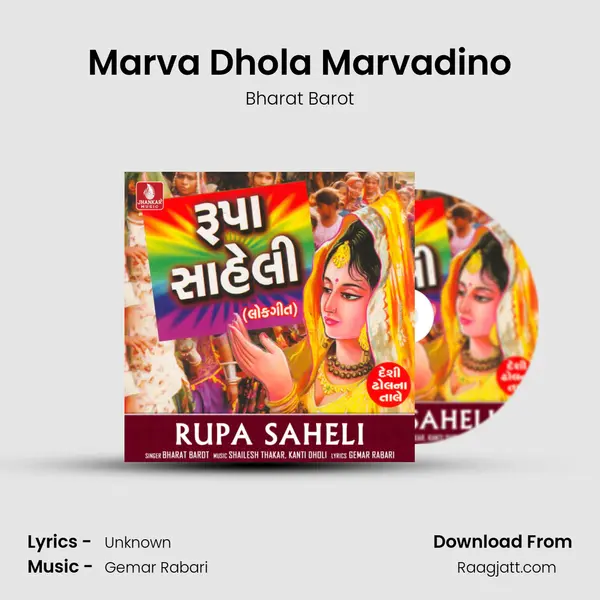 Marva Dhola Marvadino mp3 song