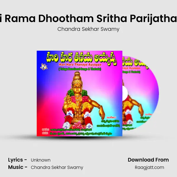 Sri Rama Dhootham Sritha Parijatham mp3 song