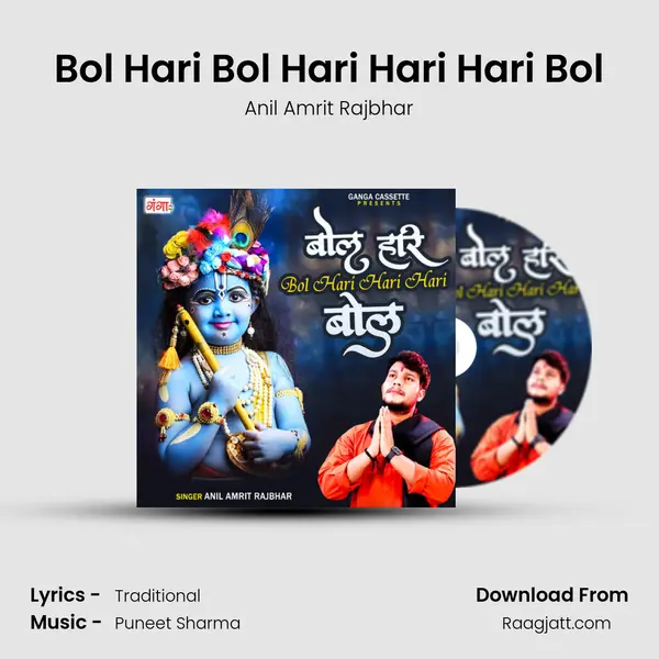 Bol Hari Bol Hari Hari Hari Bol mp3 song