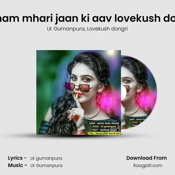 manam mhari jaan ki aav lovekush dongri mp3 song