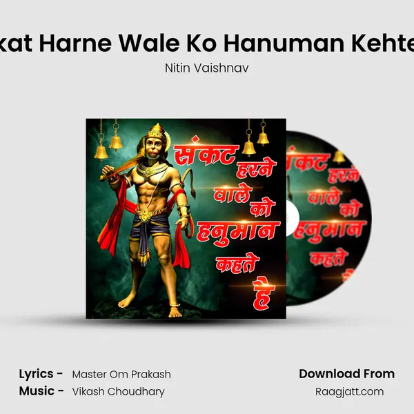 Sankat Harne Wale Ko Hanuman Kehte Hai mp3 song