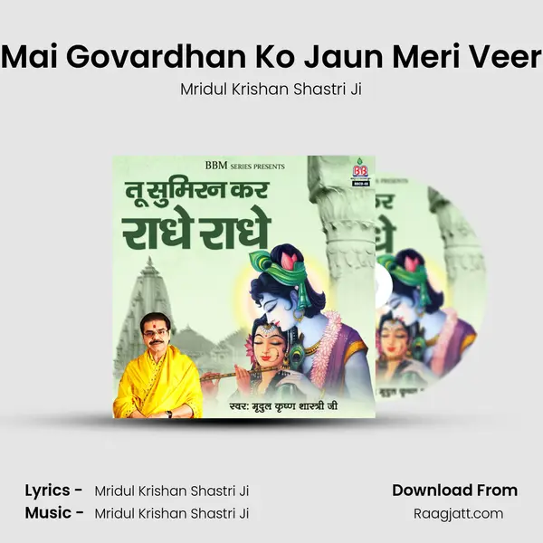 Mai Govardhan Ko Jaun Meri Veer mp3 song