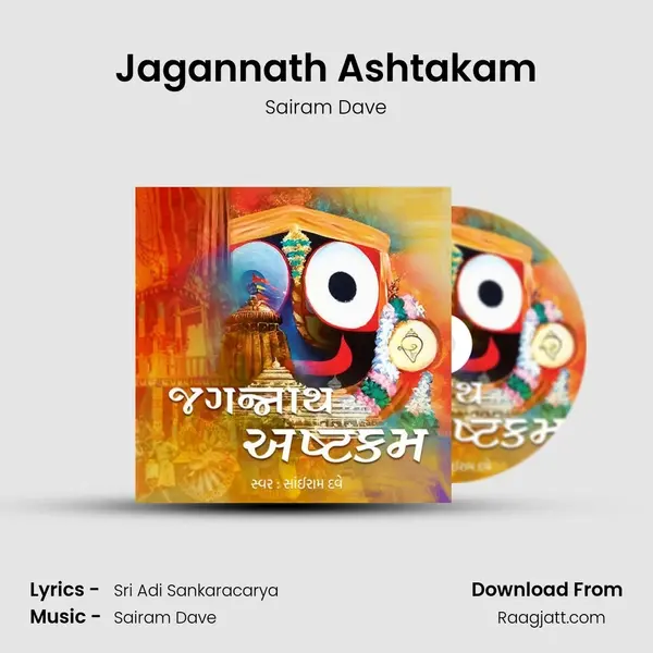 Jagannath Ashtakam - Sairam Dave mp3 song