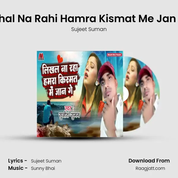 Likhal Na Rahi Hamra Kismat Me Jan Ge - Sujeet Suman album cover 