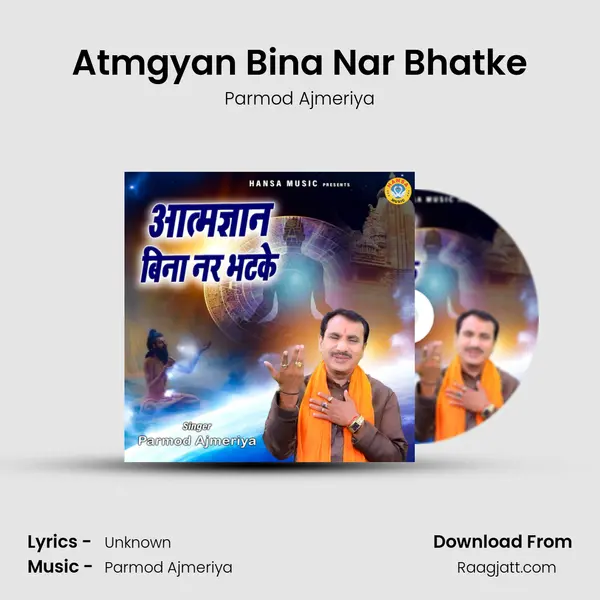 Atmgyan Bina Nar Bhatke mp3 song