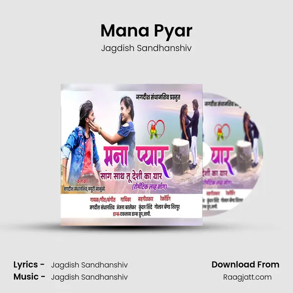 Mana Pyar mp3 song