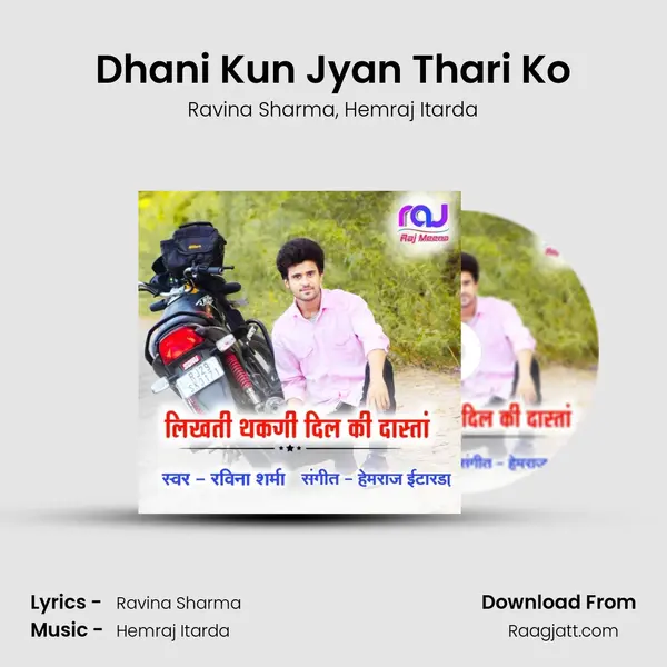 Dhani Kun Jyan Thari Ko mp3 song