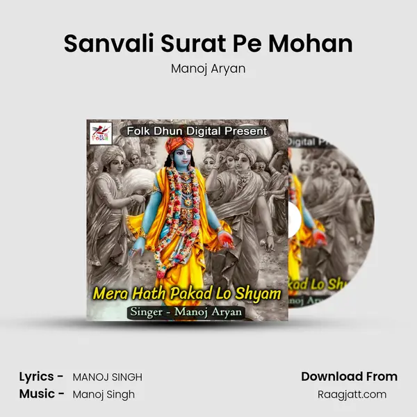 Sanvali Surat Pe Mohan mp3 song