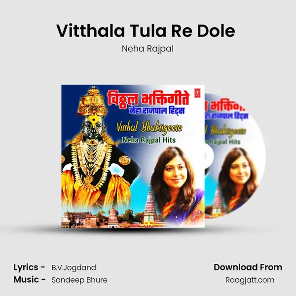 Vitthala Tula Re Dole (From Maaybaapa Vitthala) mp3 song