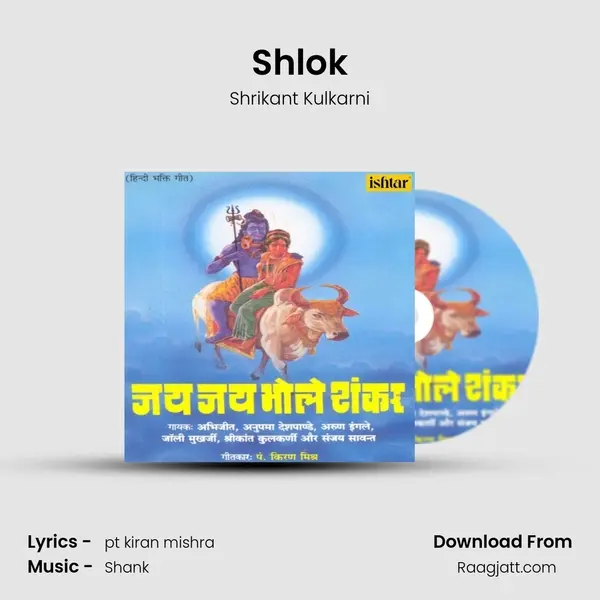 Shlok - Shrikant Kulkarni mp3 song