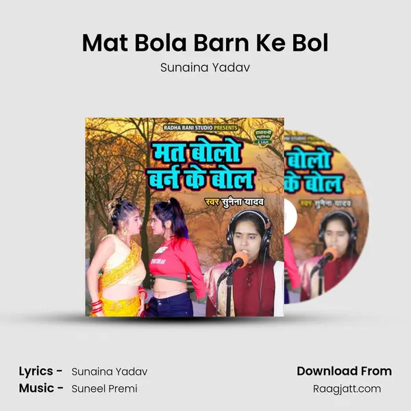 Mat Bola Barn Ke Bol mp3 song