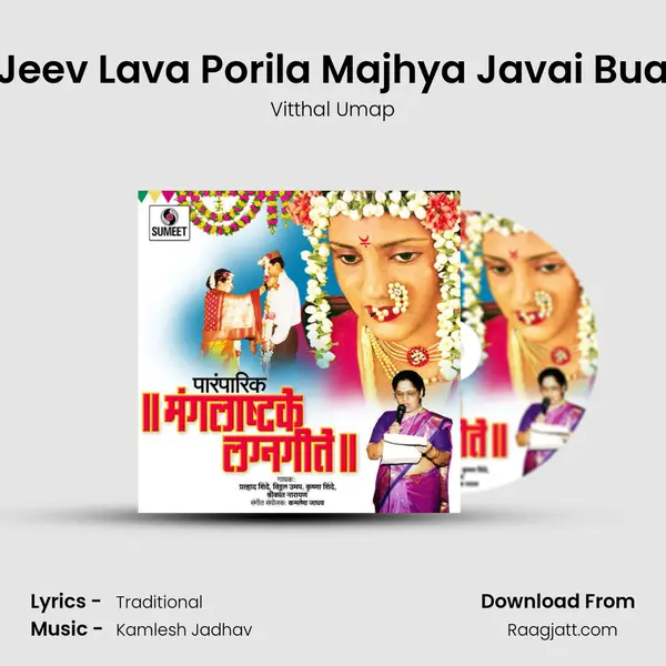 Jeev Lava Porila Majhya Javai Bua mp3 song