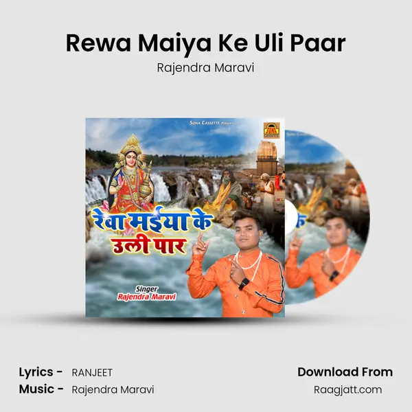 Rewa Maiya Ke Uli Paar - Rajendra Maravi album cover 