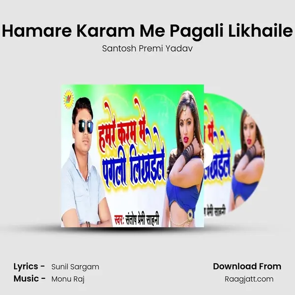 Hamare Karam Me Pagali Likhaile mp3 song