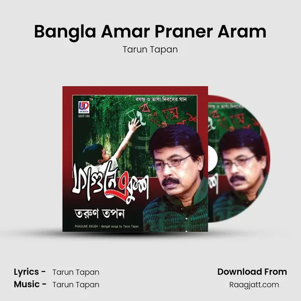 Bangla Amar Praner Aram mp3 song