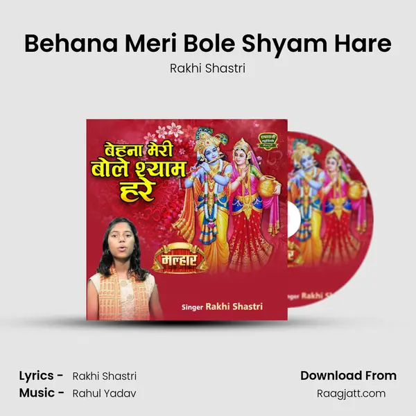 Behana Meri Bole Shyam Hare mp3 song