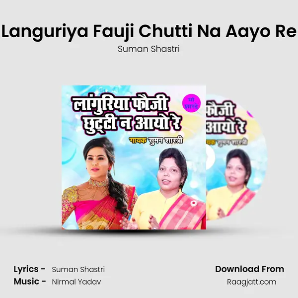 Languriya Fauji Chutti Na Aayo Re - Suman Shastri album cover 