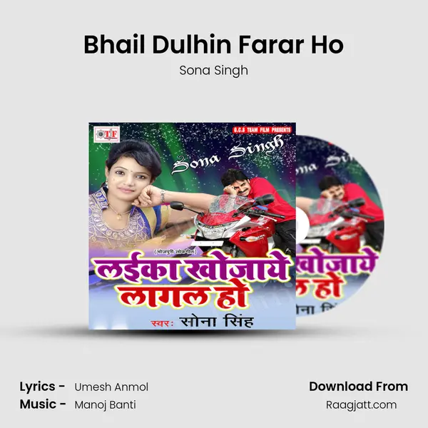 Bhail Dulhin Farar Ho mp3 song