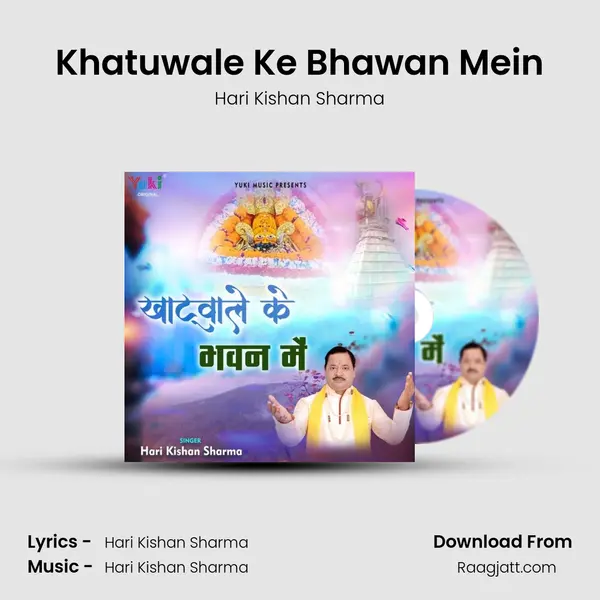 Khatuwale Ke Bhawan Mein mp3 song