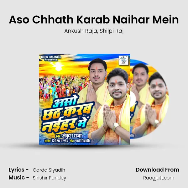 Aso Chhath Karab Naihar Mein mp3 song