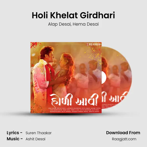 Holi Khelat Girdhari mp3 song