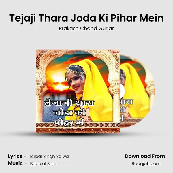 Tejaji Thara Joda Ki Pihar Mein mp3 song